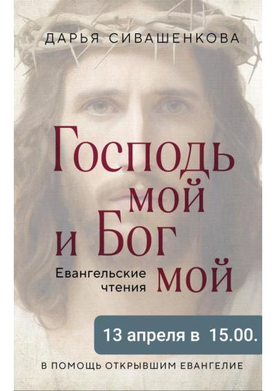 Afisha-go. Афиша мероприятий: Встреча с теологом Д. Сивашенковой и презентация книги
